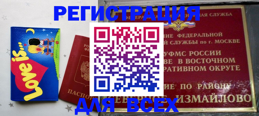 прописка ребенка в Катайске