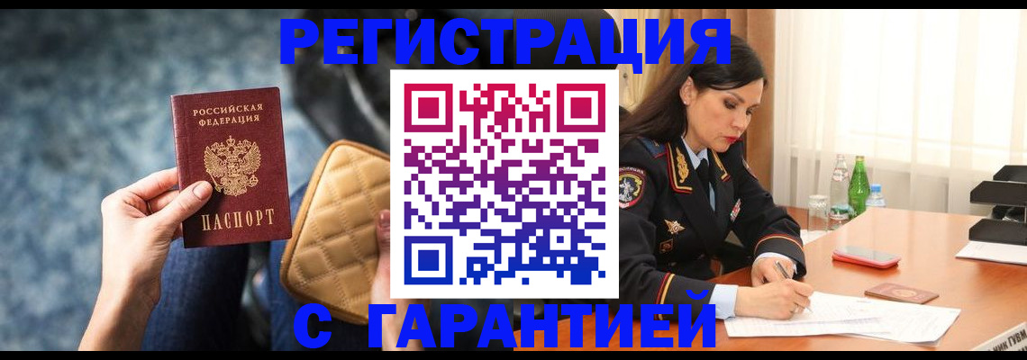 прописка законно в Катайске