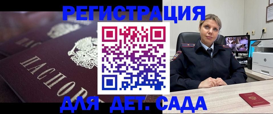 регистрация для дет. сада в Катайске