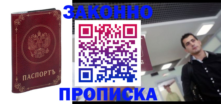купить прописку в Катайске