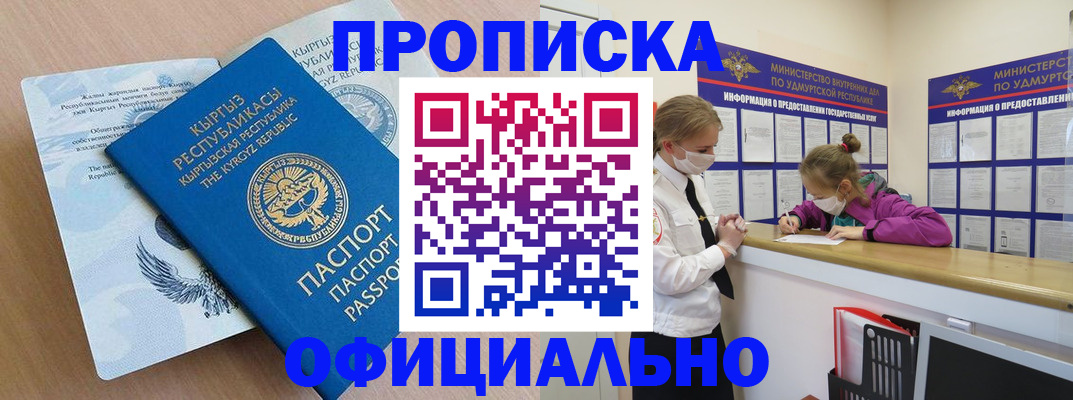 прописка для работы в Катайске